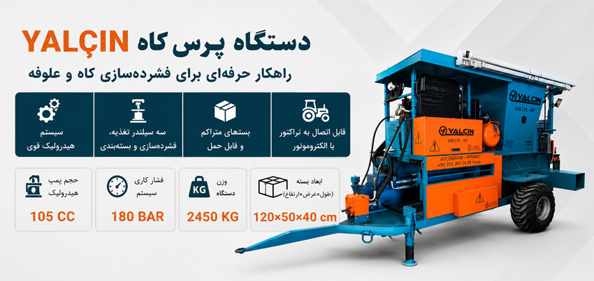 دستگاه پرس کاه YALÇIN