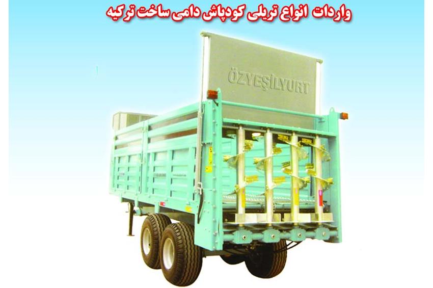 تریلی کودپاش,تریلی کودپاش دامی,کودپاش دامی,تریلی کودپاش ترکیه ای, 