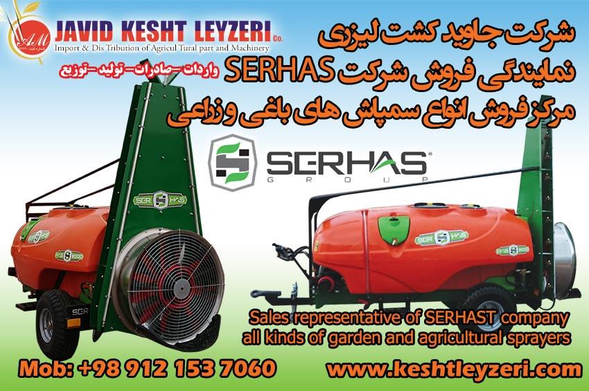 SERHAS sprayer, SERHAS garden sprayer, SERHAS agricultural sprayer, SERHAS turbo liner sprayer, SERHAS 1000 liter sprayer, SERHAS garden and agricultural sprayer, SERHAS agricultural sprayer