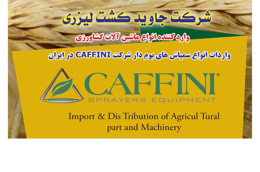 فروش سمپاش بومدار,واردات سمپاش بومدار,فروش سمپاش CAFFINI,سمپاش بومدار CAFFINI,سمپاش زراعی CAFFINI