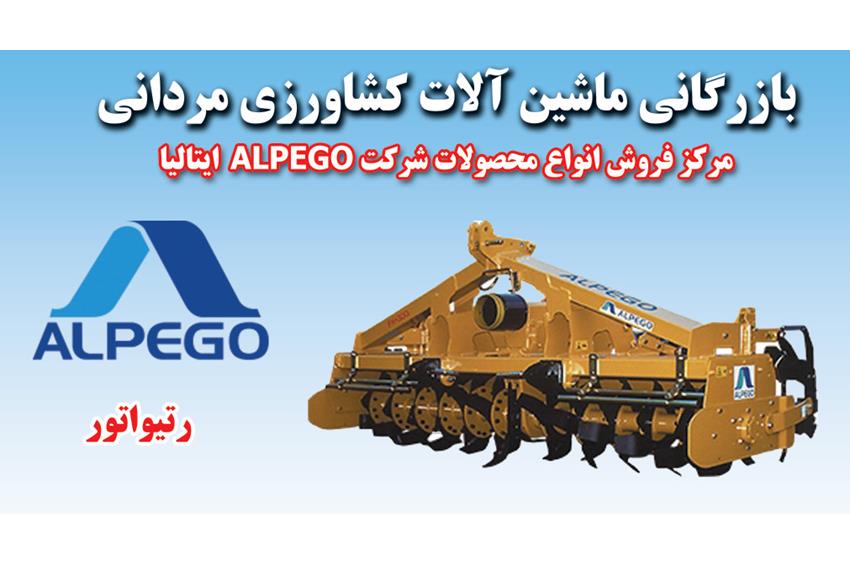 ALPEGO Italian Rotary tiller