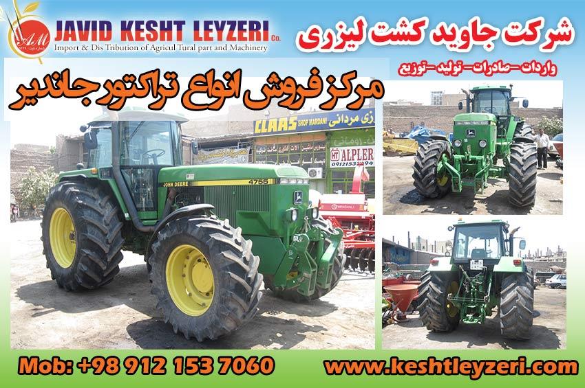 تراکتور کشاورزی,تراکتور جاندیر,تراکتور John Deere,فروش تراکتور