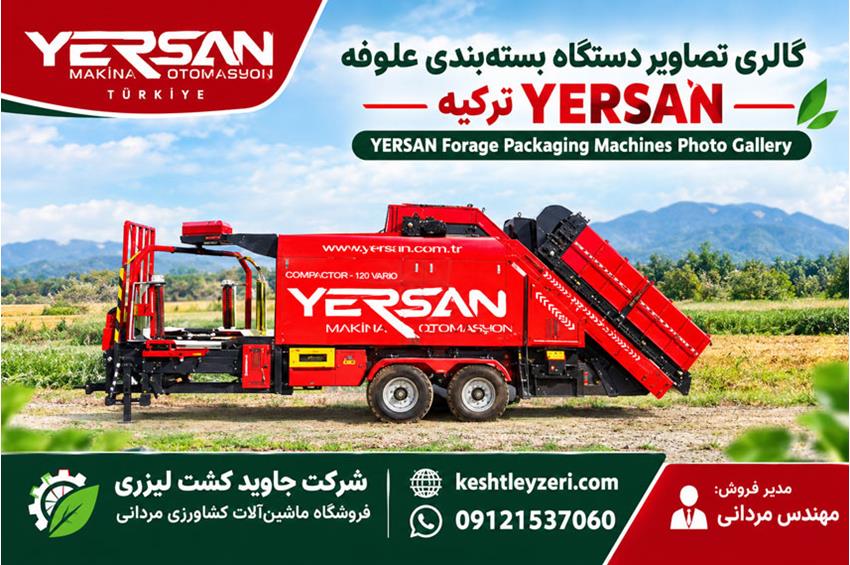 دستگاه بسته بندی علوفه, دستگاه بسته بندی سیلاژ, دستگاه سیلاژ علوفه, دستگاه بسته بندی علوفه YERSAN, یرسان ترکیه, ماشین آلات کشاورزی YERSAN, خرید دستگاه بسته بندی علوفه, قیمت دستگاه بسته بندی علوفه, تصاویر دستگاه بسته بندی علوفه, گالری تصاویر YERSAN, دستگاه سیلاژ ذرت, ماشین آلات کشاورزی ترکیه, جاوید کشت لیزری, 