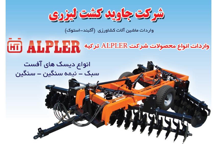 دیست آفست ALPLER,واردکننده محصولات ALPLER,دیسک آفست سبک ALPLER,دیسک آفست نیمه سنگینALPLER,دیسک آفست سنگین ALPLER