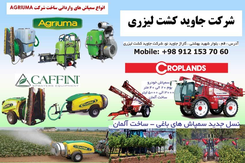 Importer of sprayer, 1000 liter sprayer, 2000 liter sprayer, turbo liner sprayer, horticultural sprayer, agricultural turbo sprayer, CAFINI sprayer imports, ONTAR sprayer imports, RICOSMA sprayer imports, CROPLANDS sprayer imports, AGRIUMA sprayer imports, sales of all types of sprayers