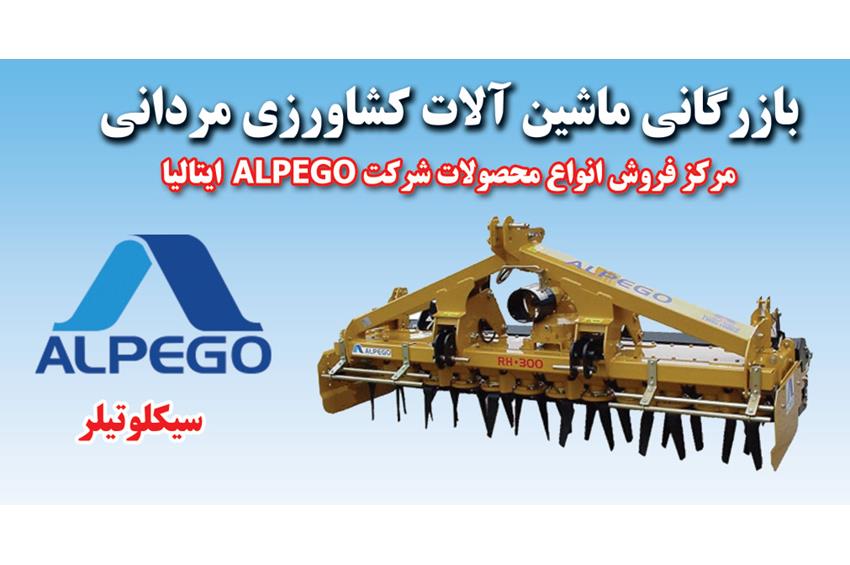 Power harrow of ALPEGO company in Italy