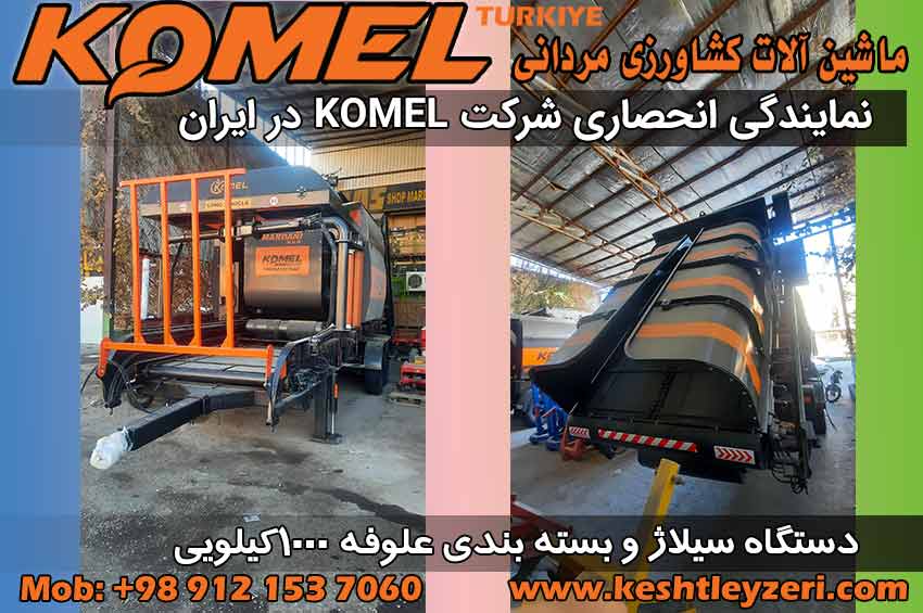 دستگاه بسته بندی ذرت علوفه‌ای Komel پیشرفته با ظرفیت بالا برای دامداری
