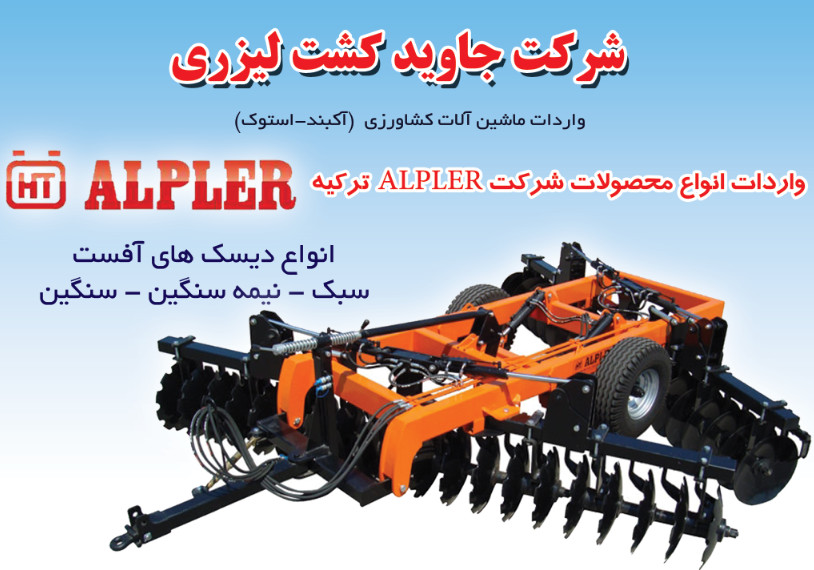  TYPE of DISC HARROWS ALPLER Turkey