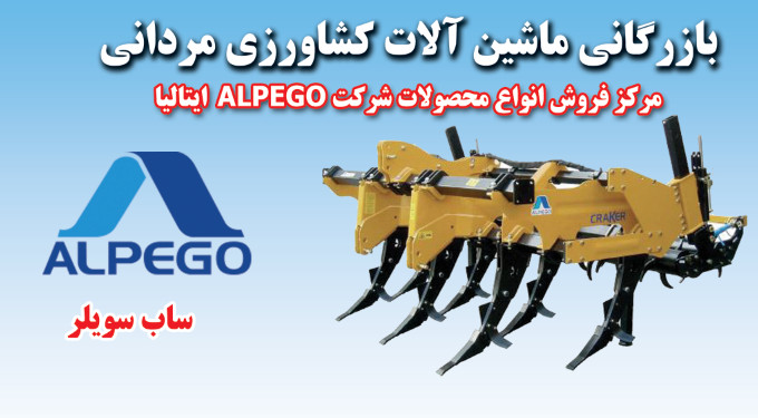  Subsoiler of ALPEGO  company in Italy