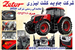 تراکتور zetor,تراکتور کشاورزی زتور,نمایندگی شرکت zetor,تراکتور کشاورزی