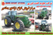 تراکتور کشاورزی,تراکتور جاندیر,تراکتور John Deere,فروش تراکتور