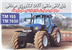 تراکتور کشاورزی,تراکتور نیوهلند,تراکتور NEW HOLLAND,NEW HOLLAND TM155,NEW HOLLAND TM7030