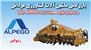 رتیواتور ALPEGO ایتالیا,نمایندگی ALPEGO ایتالیا,فروش رتیواتور ایتالیایی,رتیواتور ALPEGO,Rotary cultivators ALPEGO