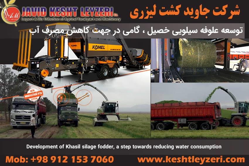 Development of Khasil silage fodder, a step towards reducing water consumption