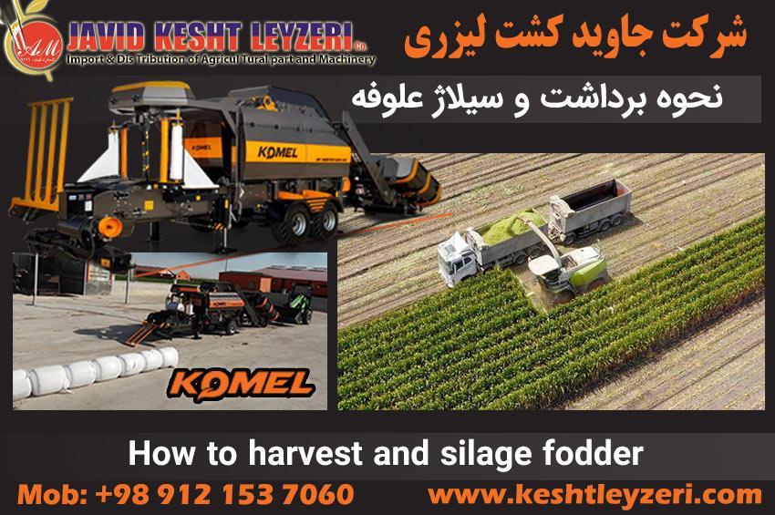 دستگاه بسته بندی ذرت علوفه ای Komel مناسب سیلاژ ذرت و علوفه در دامداری‌های صنعتی