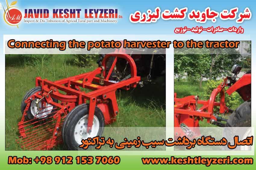 The method of connecting the potato harvester to the tractor