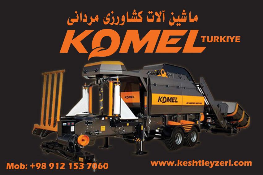 Javid Kesht Leyzeri Co.Ltd has the exclusive representative of KOMEL Turkey in Iran