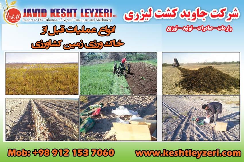 Operations before plowing the land and clearing the agricultural land