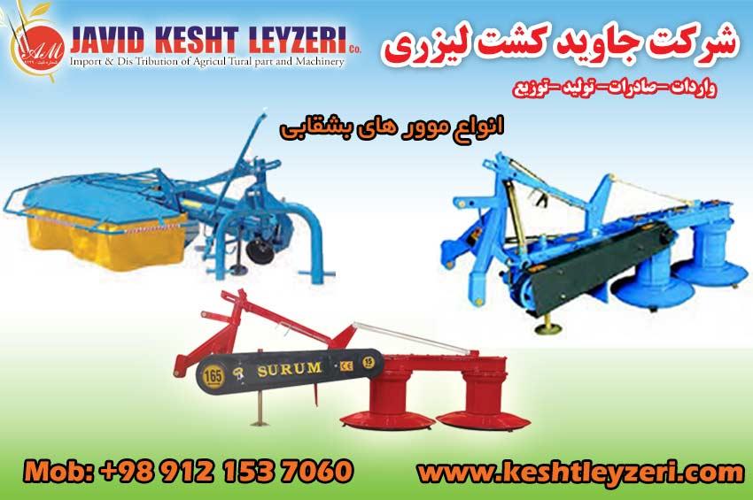 تصویر دستگاه موور بشقابی