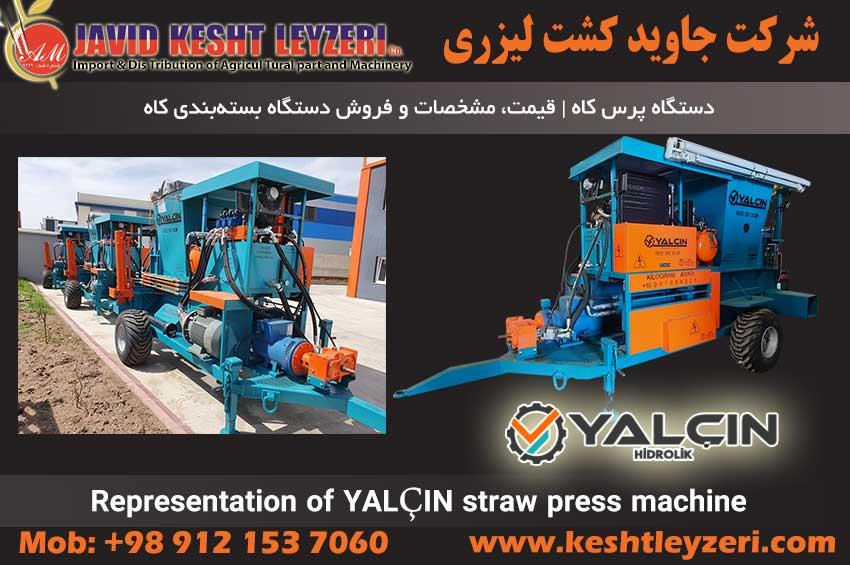 تصویر دستگاه پرس کاه YALÇIN شرکت کشت لیزری – فشرده‌سازی کاه و علوفه برای دامداری و کشاورزی صنعتی