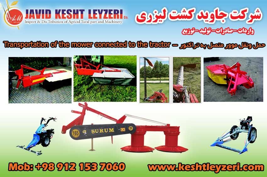 حمل و نقل انواع دستگاه موور(یونجه چین)