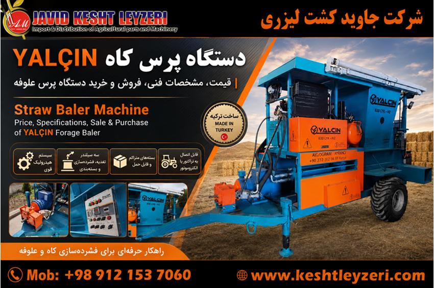 دستگاه پرس کاه و علوفه یالچین YALÇIN