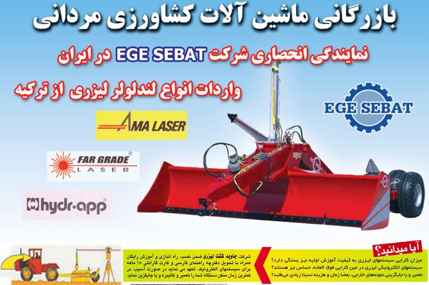 دستگاه تسطیح لیزری EGE SEBAT